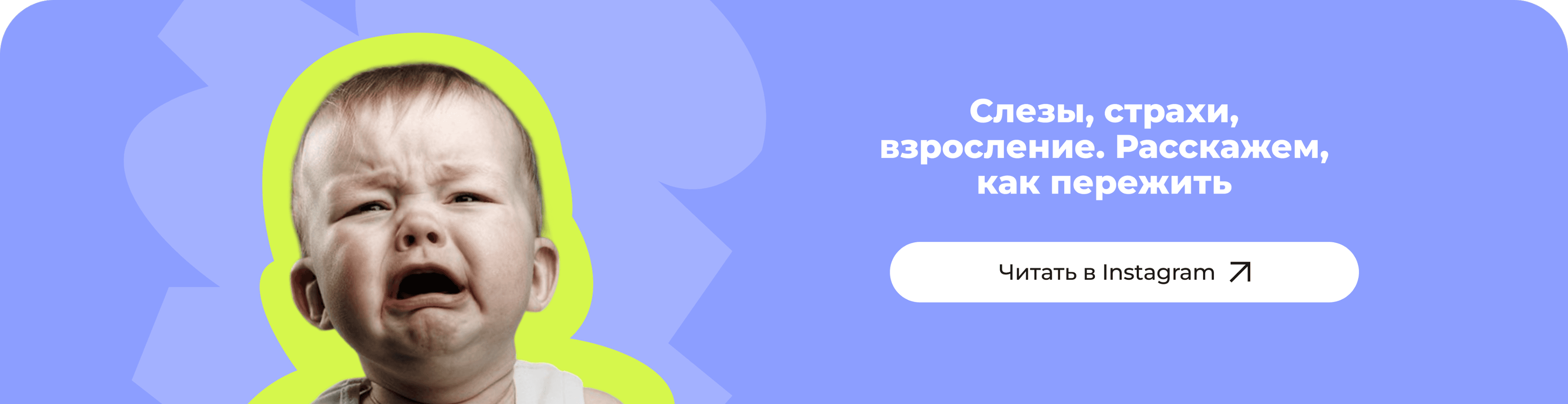 Слезы, страхи, взросление — читайте в Instagram