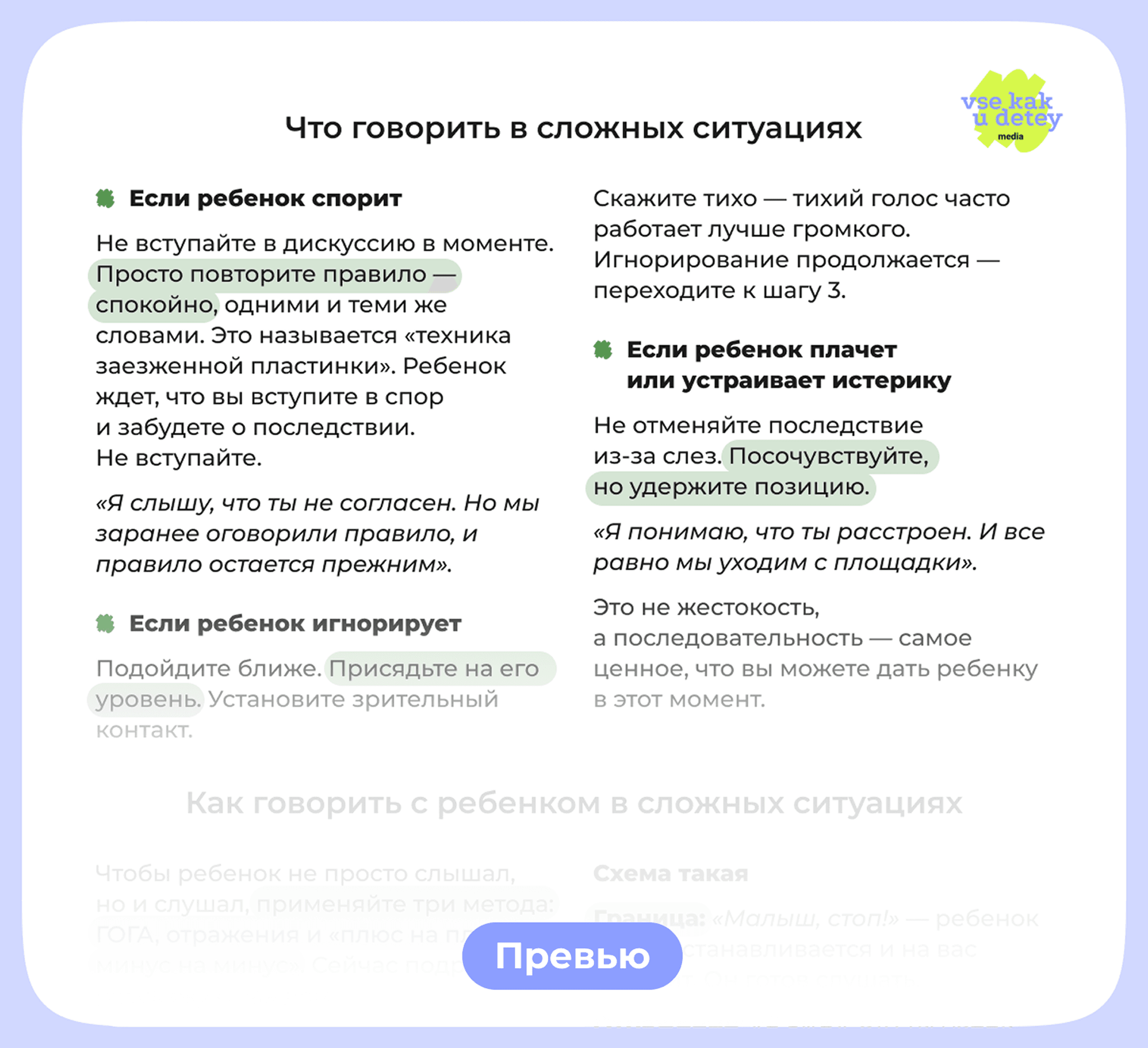 Превью гайда — что говорить в сложных ситуациях