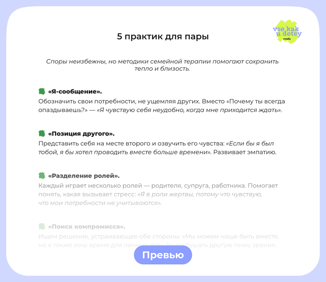 Превью гайда — практики для семьи